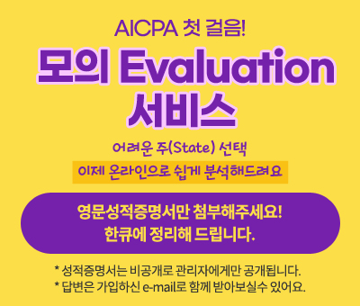 모의 Evaluation 서비스