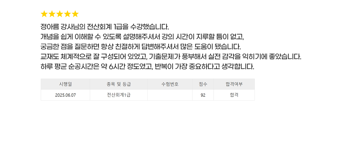 합격후기3
