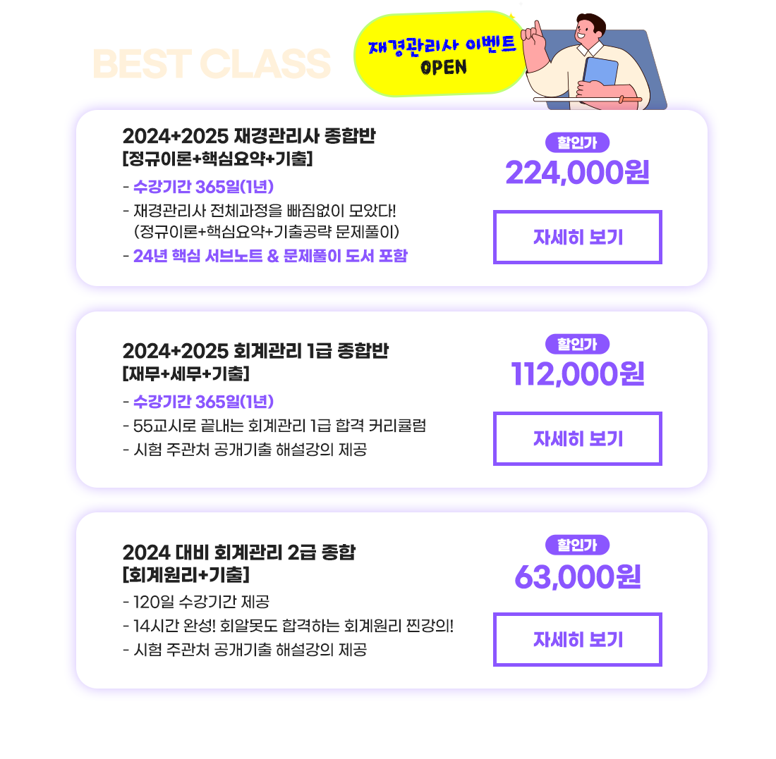 베스트 클래스