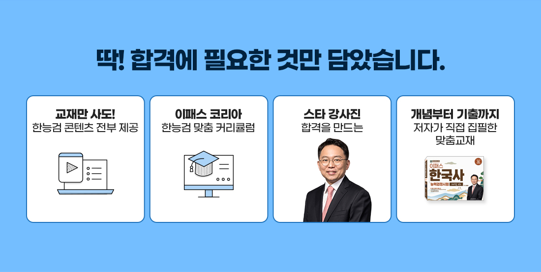 한국사능력검정시험