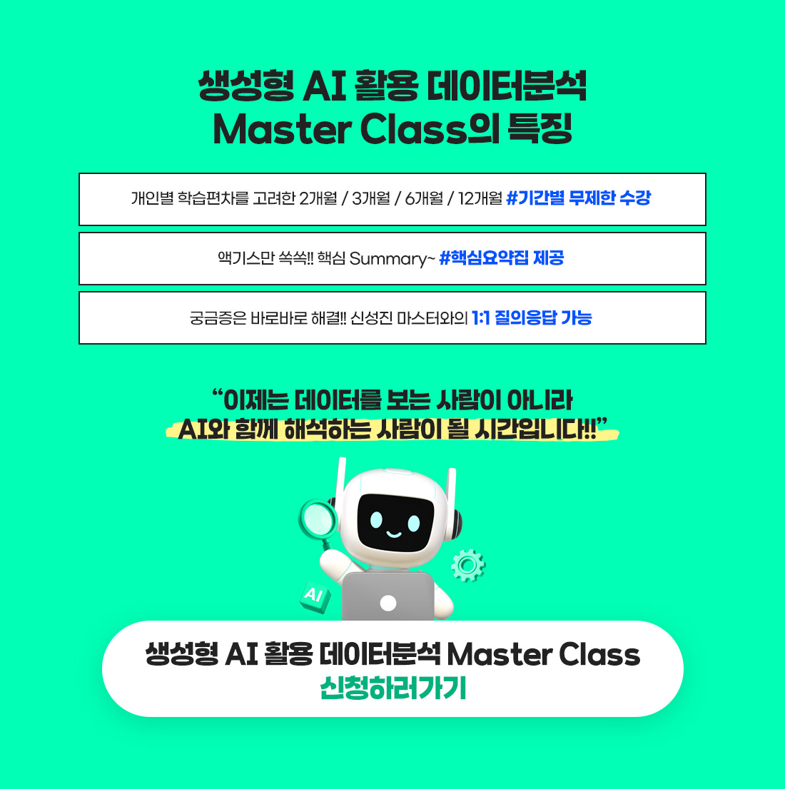 생성형 AI 활용 데이터분석Master Class