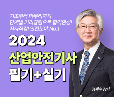 산업안전기사 필기+실기 12개월